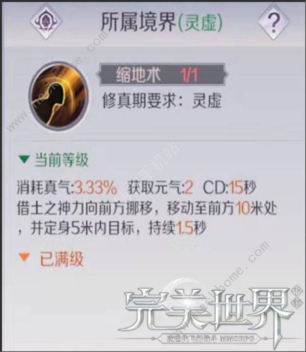 完美世界手游法师PVP技能怎么搭配 法师PVP技能组合推荐[多图]图片4