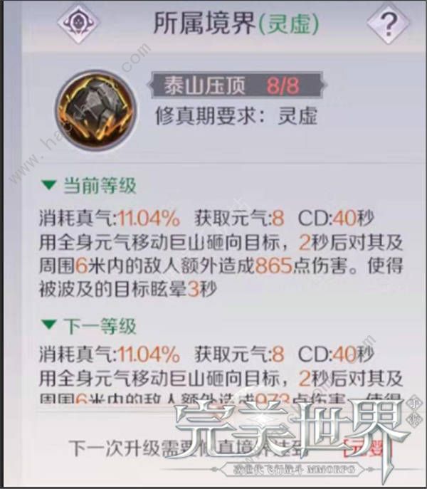 完美世界手游法师PVP技能怎么搭配 法师PVP技能组合推荐[多图]图片6