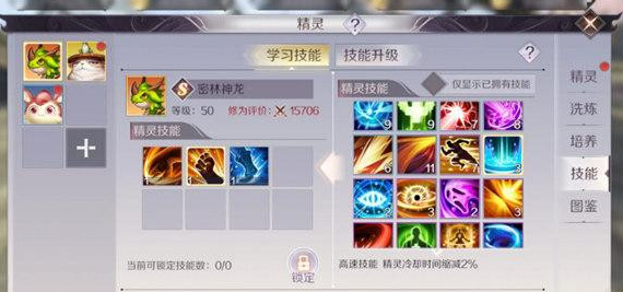 完美世界手游精灵被动技能用什么好