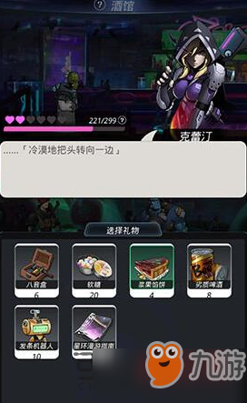 跨越星弧怎么增加克蕾汀好感度？增加好感度送礼方式
