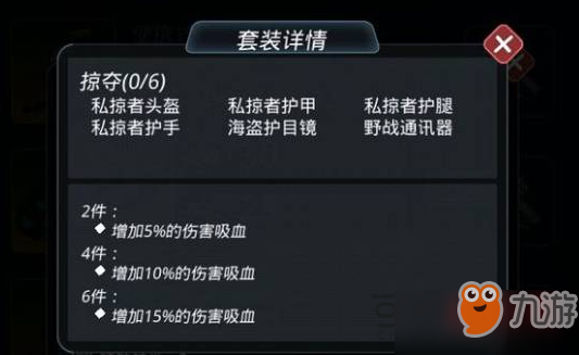 跨越星弧私掠者套装属性如何？属性效果及获得方法介绍