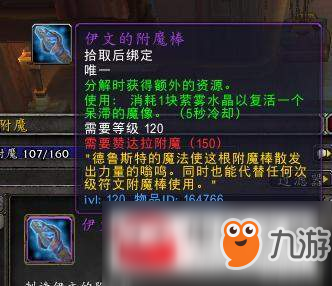 魔兽世界附魔专业怎么赚钱？8.15版本附魔专业赚钱技巧分享