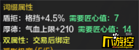 天涯明月刀手游太白附魔什么好？太白附魔推荐2