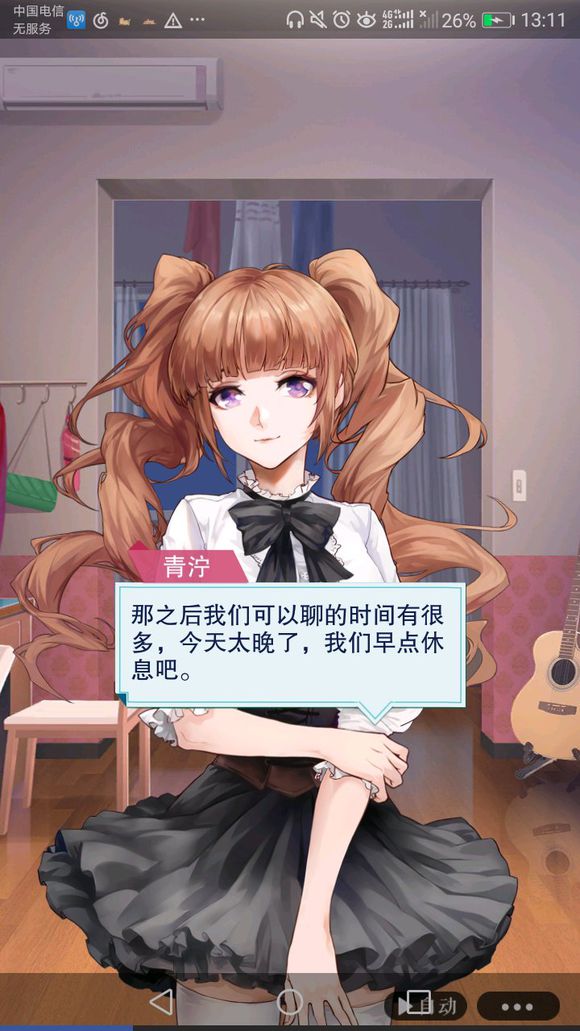 恋世界端木真剧情简介与关键选项选择攻略