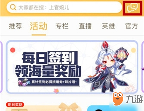 王者荣耀王者营地聊天大厅找不到 