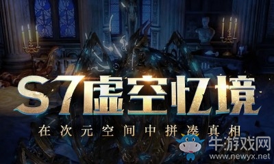 流放之路S7虚空追忆赛季新手开荒攻略 开荒技巧介绍