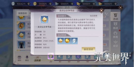 完美世界手游逸灵山谷怎么玩 玩法推荐