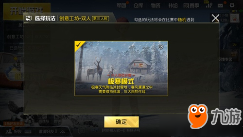 绝地求生刺激战场极寒模式怎么玩