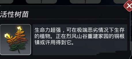 跨越星弧迷雾森林活性树苗怎么得
