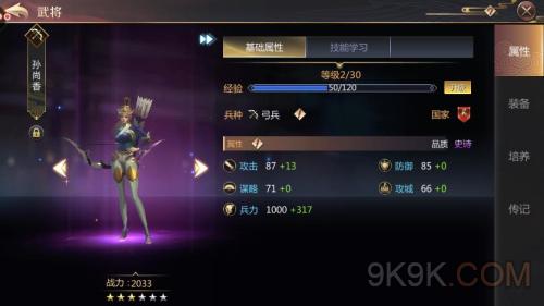 谋天下武将系统详解