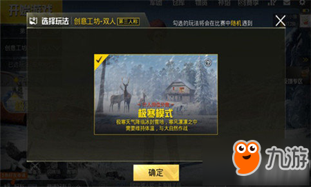 刺激战场极寒模式入口在哪 刺激战场极寒模式入口位置介绍一览