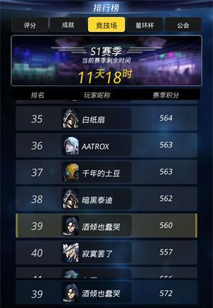 跨越星弧竞技场积分排名攻略