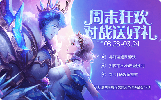 王者荣耀周末对战礼活动怎么玩？活动玩法攻略