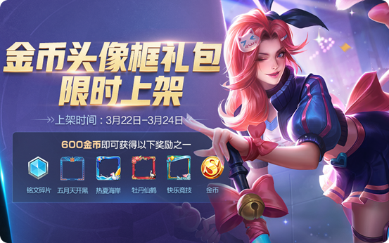 王者荣耀2019春日主题活动怎么玩_峡谷春分献好礼活动介绍
