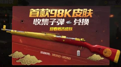 绝地求生刺激战场银色子弹怎么得