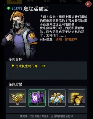 跨越星弧危险运输品任务怎么做
