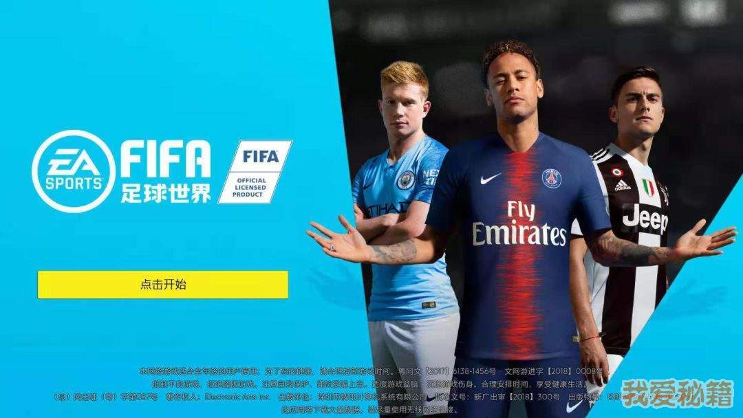FIFA足球世界3月20日更新内容：lgnite引擎重磅推出