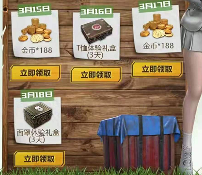 绝地求生刺激战场植树季礼包