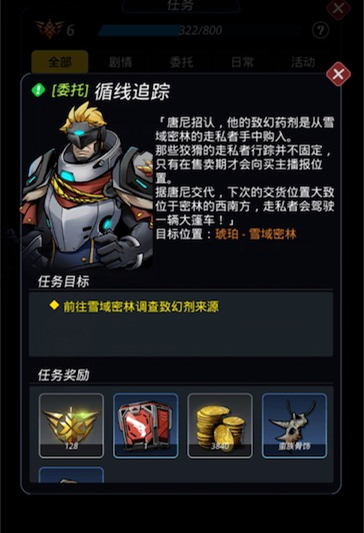 跨越星弧雪域密林走私者任务攻略