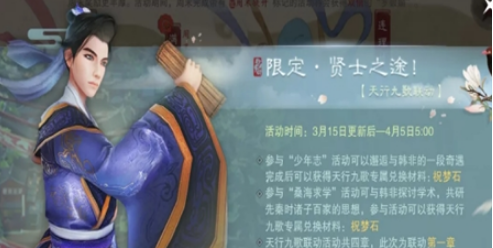 楚留香手游桑海求学通关攻略