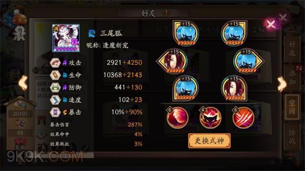 阴阳师逢魔三尾狐御魂搭配