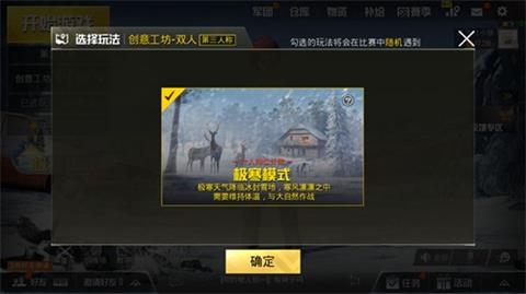 绝地求生刺激战场极寒模式玩法介绍