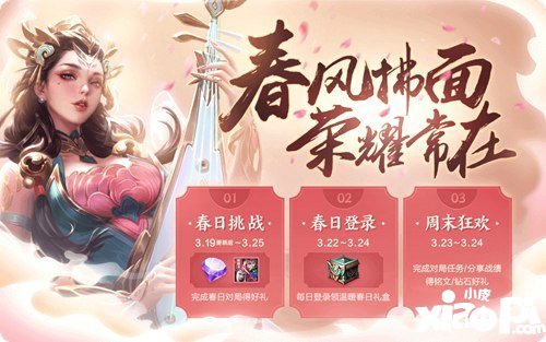 王者荣耀春日活动奖励一览
