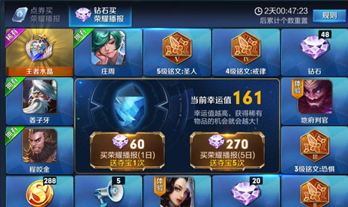 王者荣耀王者水晶幸运值计算查看方法