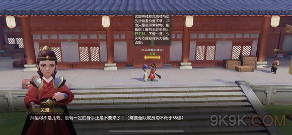 梦幻西游3D押镖任务攻略
