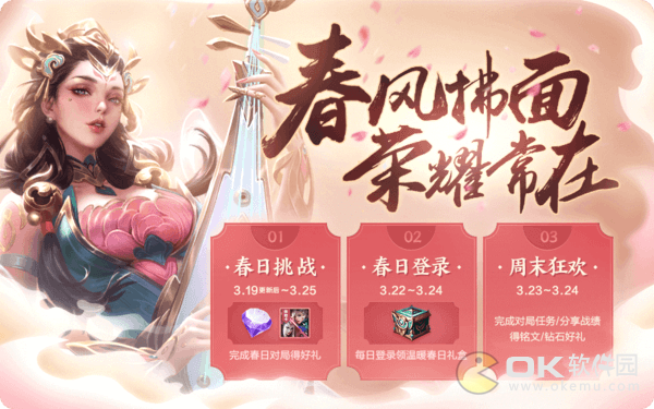 王者荣耀2019年春日主题活动公布
