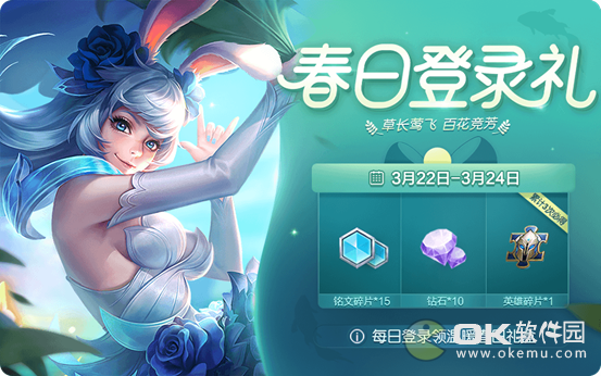 王者荣耀2019年春日主题活动公布