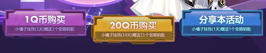 《QQ飞车》小橘子百宝箱2.0 必得永久极品