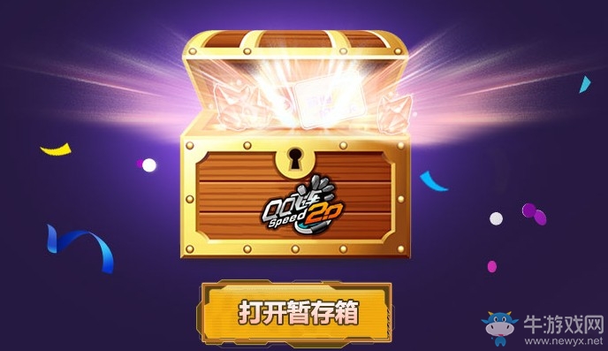 《QQ飞车》小橘子百宝箱2.0 必得永久极品