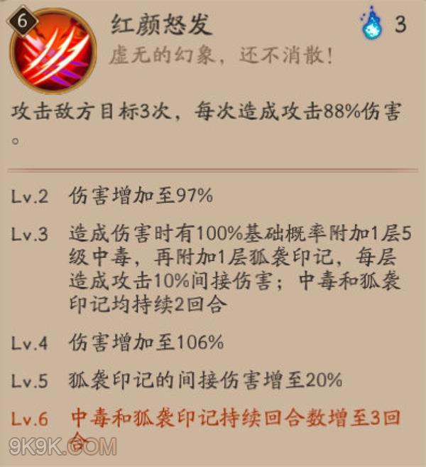 阴阳师逢魔三尾狐分析