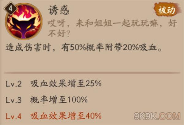 阴阳师逢魔三尾狐分析