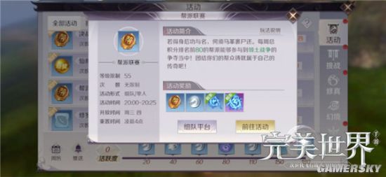 完美世界手游帮派联赛怎么玩 基本须知