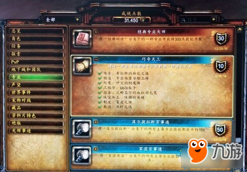 魔兽世界8.15巧夺天工成就怎么做？成就完成方法一览