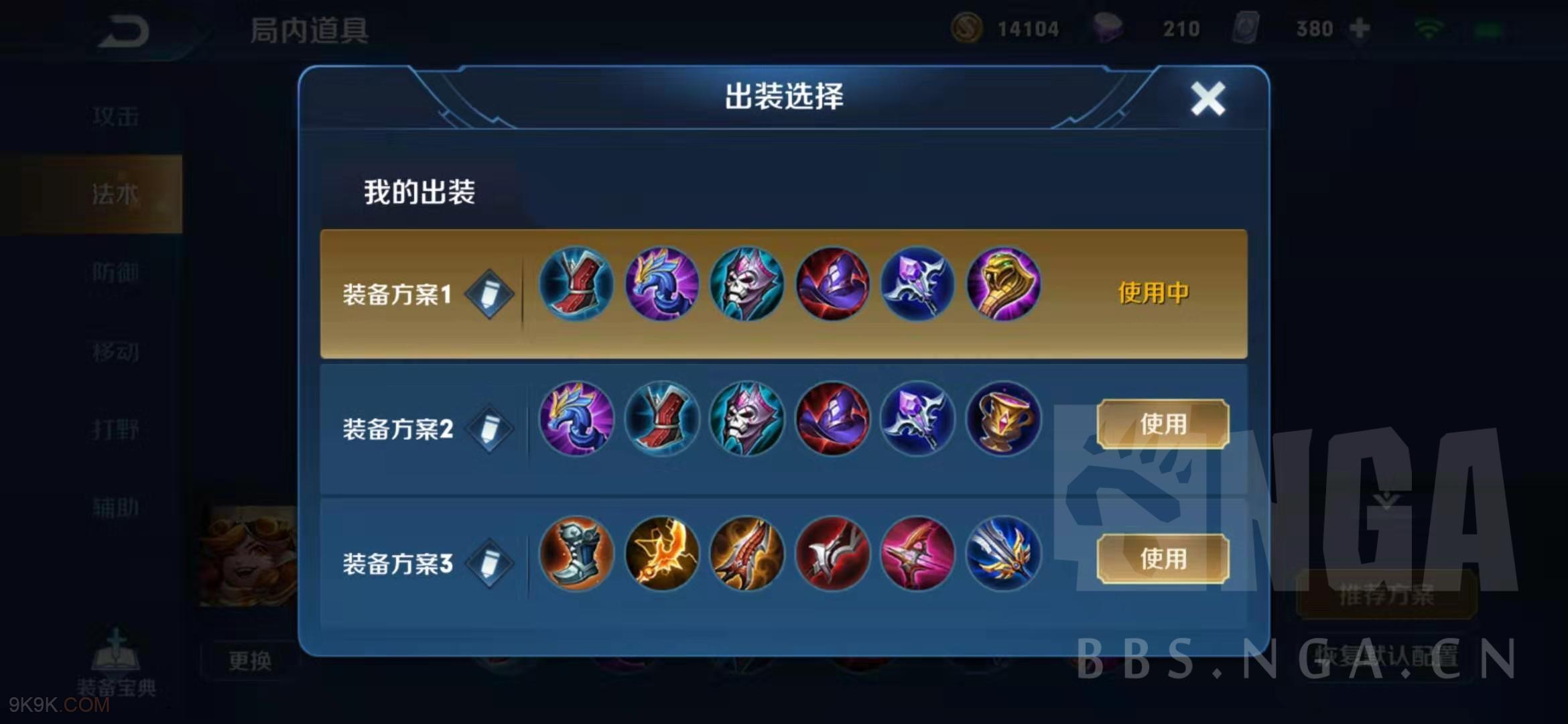 王者荣耀沈梦溪铭文出装攻略