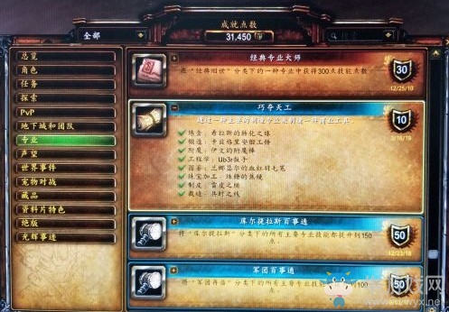 魔兽世界8.15巧夺天工成就快速完成 魔兽世界8.15巧夺天工成就怎么快速完成