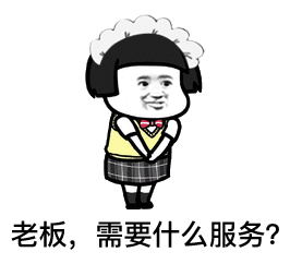 抖音按摩店一系列表情包：老板需要什么服务