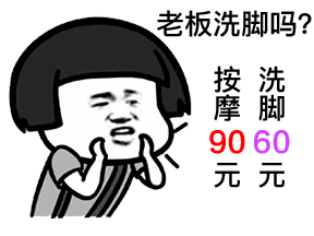 抖音按摩店一系列表情包：老板需要什么服务