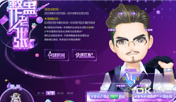 QQ炫舞整蛊老张活动内容公布