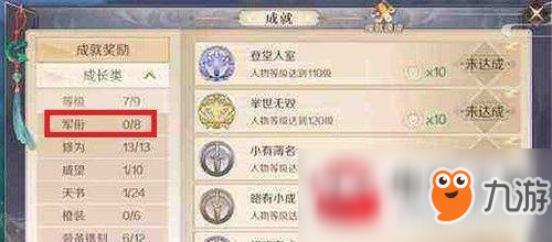 完美世界手游军衔获取方法介绍