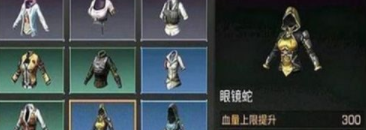 明日之后眼镜蛇时装怎么样