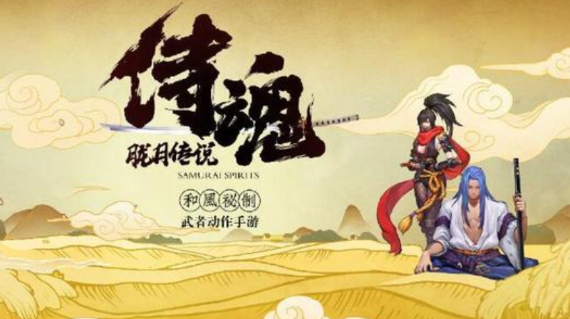 侍魂胧月传说手游能量值如何获得