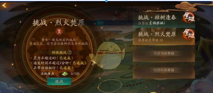 神都夜行录烈火焚原玩法是什么