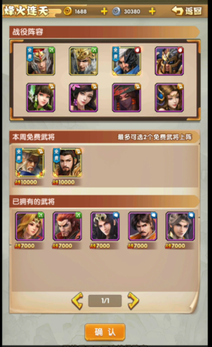 全民主公2烽火狼烟1怎么过