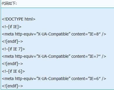 HTML5 声明兼容IE的写法