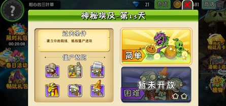 植物大战僵尸2神秘埃及第十三天怎么过