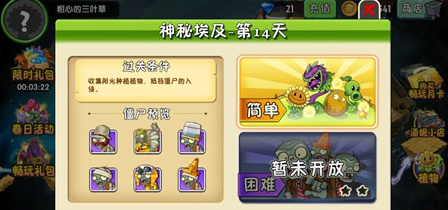 植物大战僵尸2神秘埃及第十四天怎么过